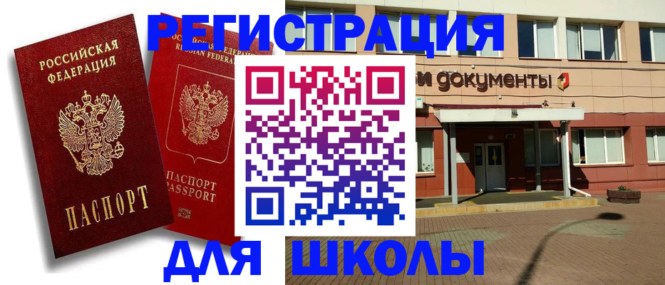 купить прописку в Курской области