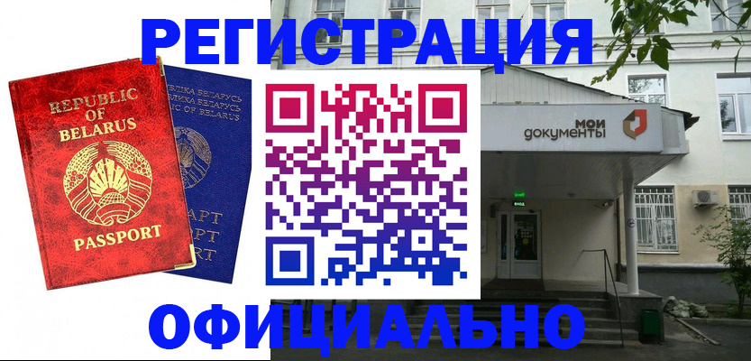 прописка для работы в Курской области