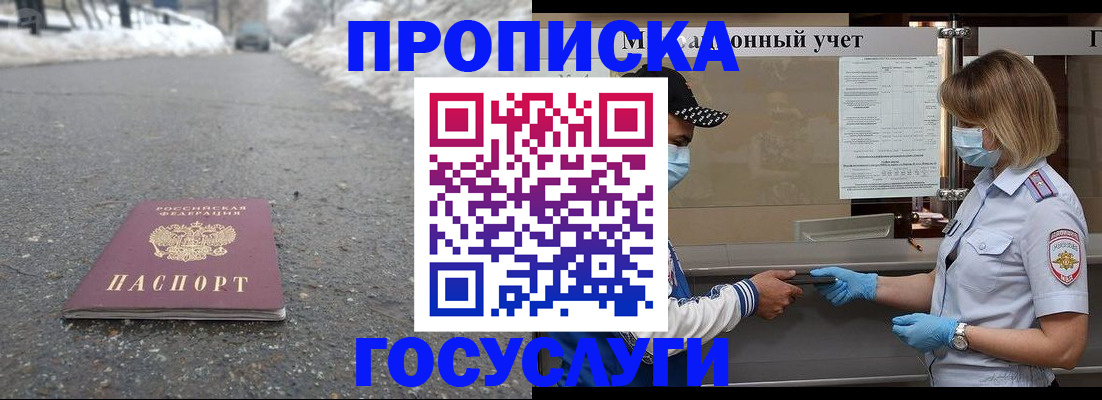 прописка гарантия в Курской области